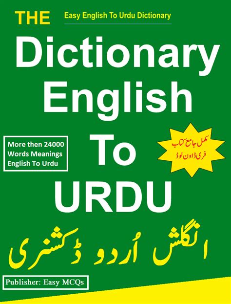 rell meaning in urdu|Cambridge English–Urdu Dictionary: Translate from English to Urdu.